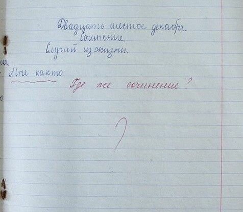 Сочинение Смешной Случай Из Школьной Жизни Сочинение Смешной Случай Из Школьной Жизни
