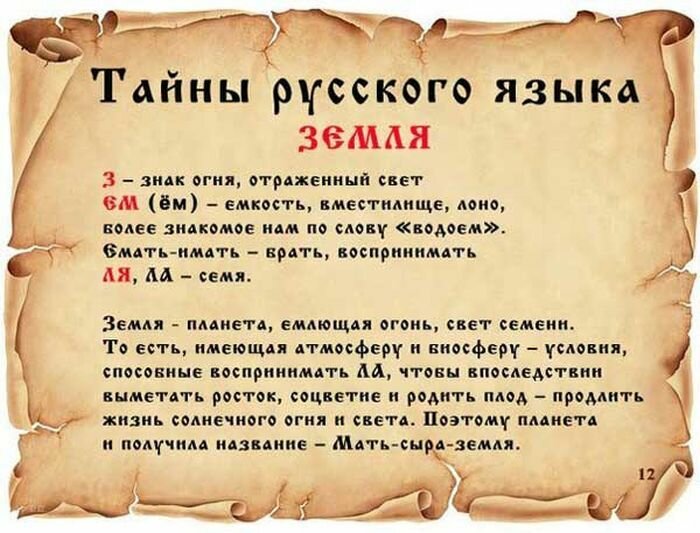тайна, русский, язык