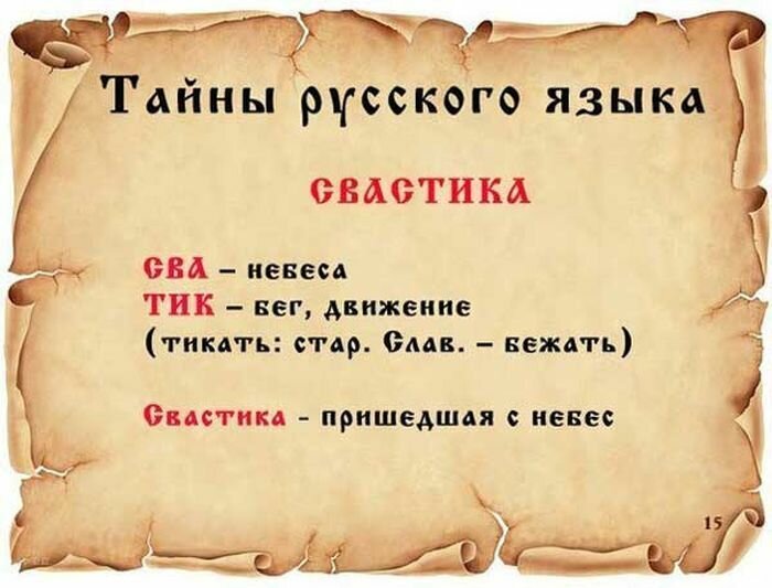 тайна, русский, язык