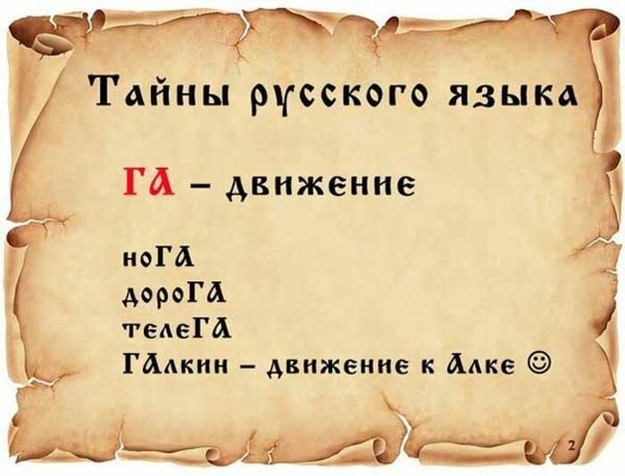 тайна, русский, язык