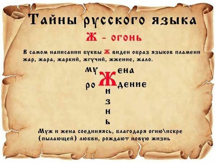 тайна, русский, язык