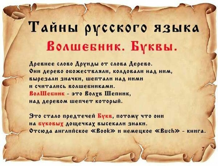 тайна, русский, язык