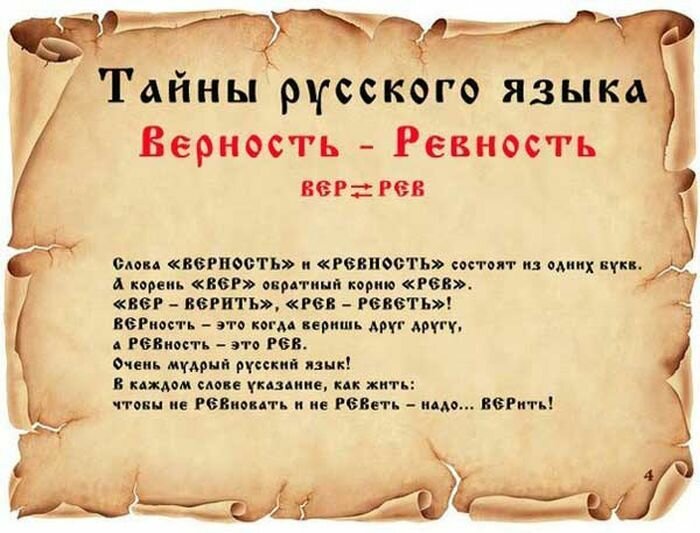 тайна, русский, язык