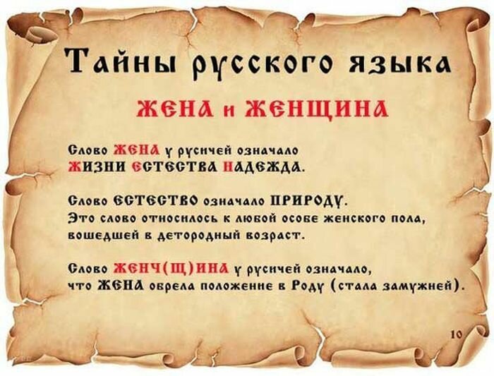 тайна, русский, язык