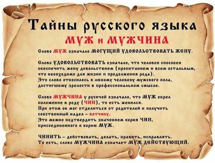 тайна, русский, язык