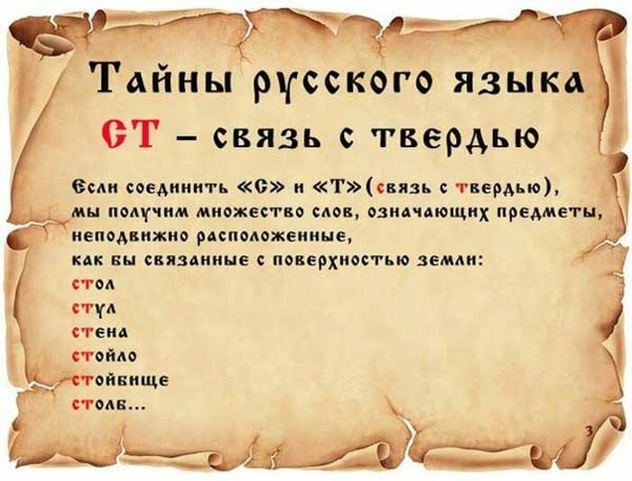 тайна, русский, язык