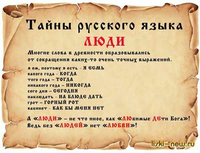 тайна, русский, язык