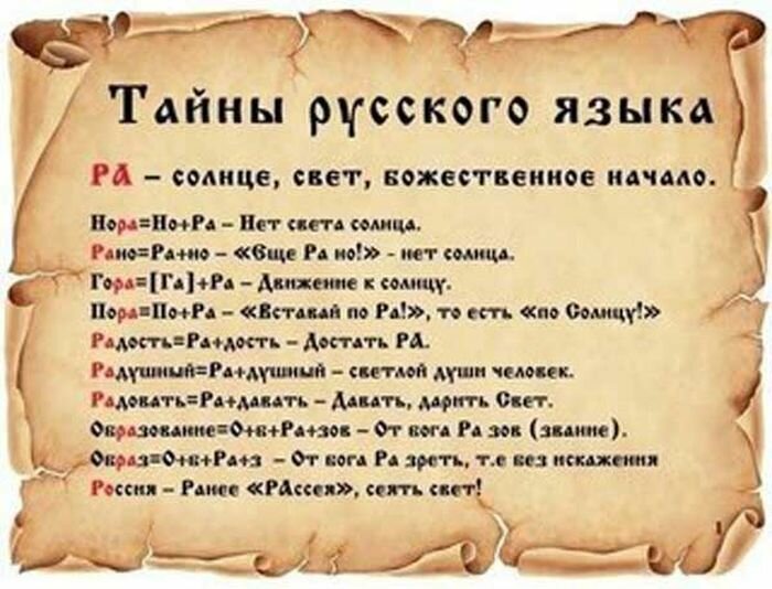 тайна, русский, язык