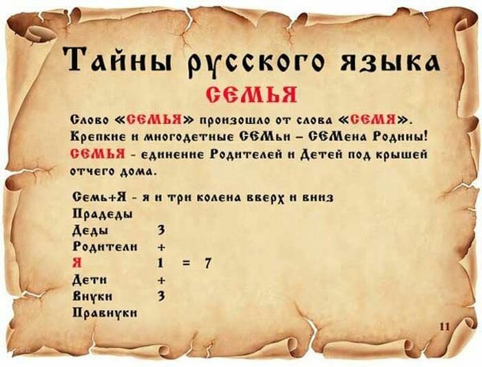 тайна, русский, язык