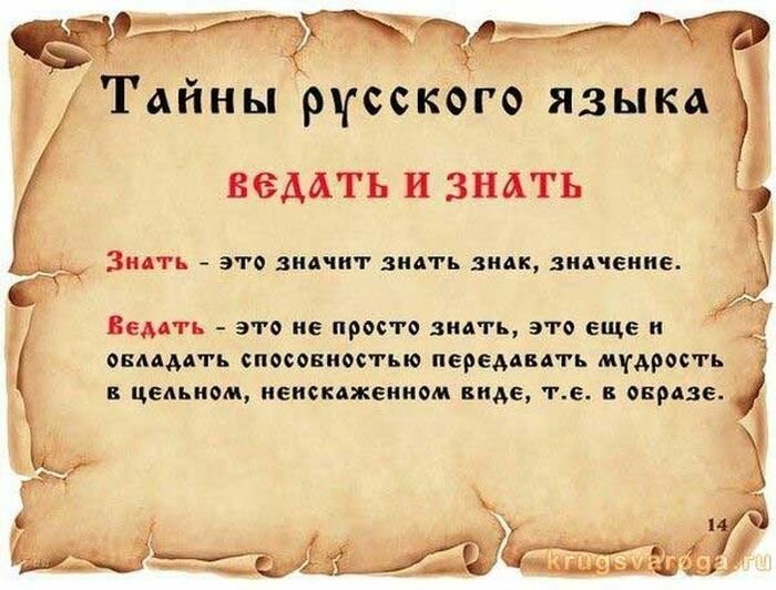 тайна, русский, язык